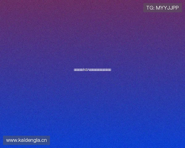 哪里可以观看NBA免费直播的网站推荐和使用技巧 哪里可以观看NBA免费直播的网站推荐和使用技巧