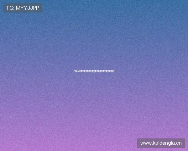 NBA高清赛事直播免费观看，实时更新精彩比赛不停歇